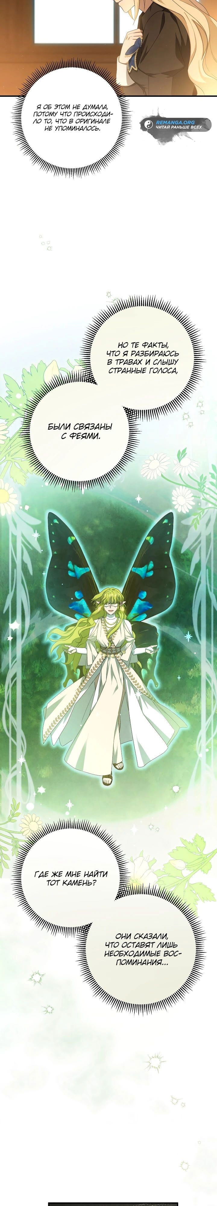 Манга Второстепенная героиня упустила шанс, чтобы сбежать - Глава 36 Страница 3