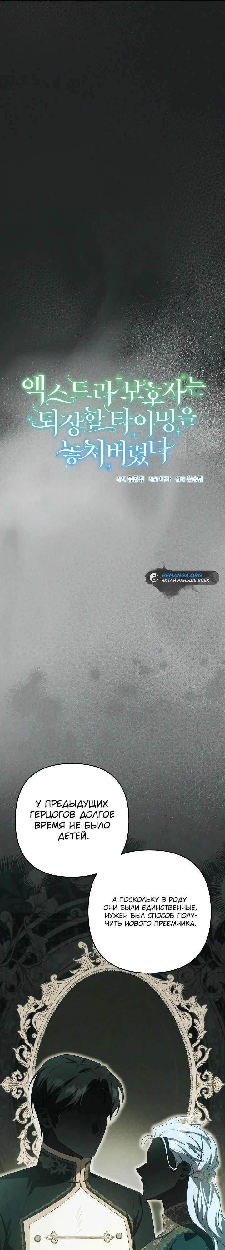 Манга Второстепенная героиня упустила шанс, чтобы сбежать - Глава 36 Страница 14