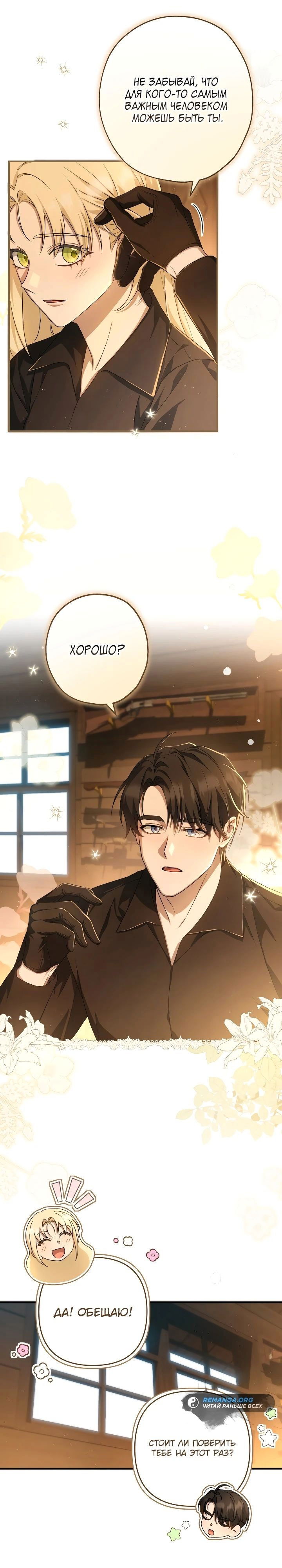 Манга Второстепенная героиня упустила шанс, чтобы сбежать - Глава 36 Страница 10