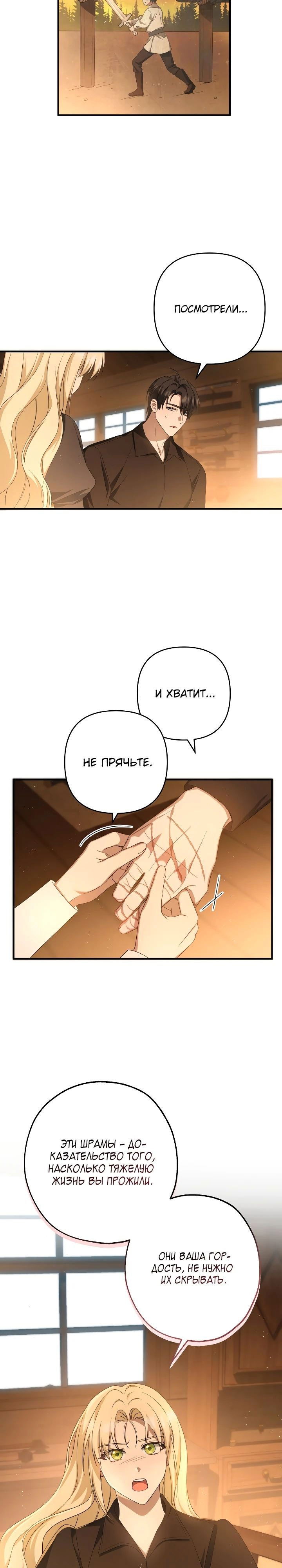 Манга Второстепенная героиня упустила шанс, чтобы сбежать - Глава 36 Страница 22