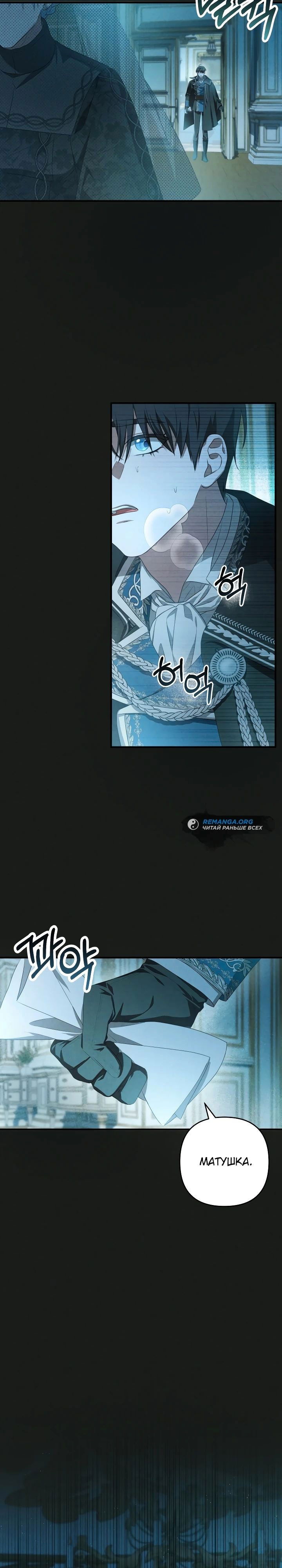 Манга Второстепенная героиня упустила шанс, чтобы сбежать - Глава 36 Страница 28