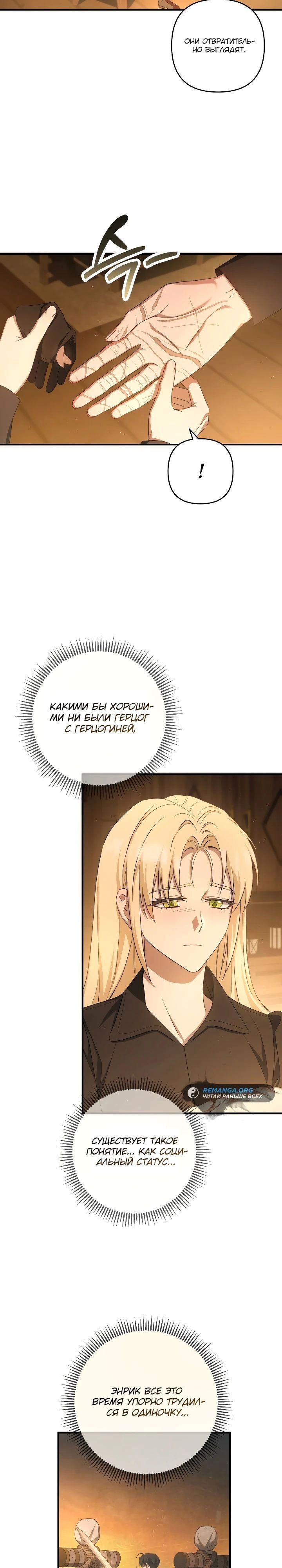 Манга Второстепенная героиня упустила шанс, чтобы сбежать - Глава 36 Страница 21