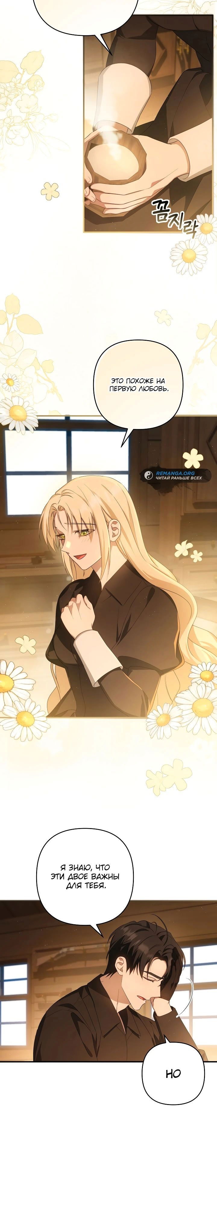 Манга Второстепенная героиня упустила шанс, чтобы сбежать - Глава 36 Страница 9