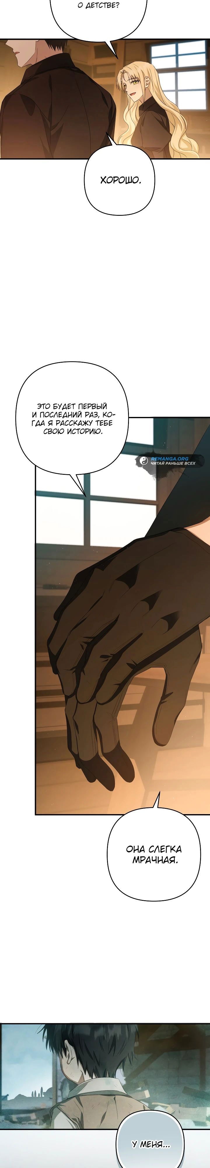 Манга Второстепенная героиня упустила шанс, чтобы сбежать - Глава 36 Страница 12