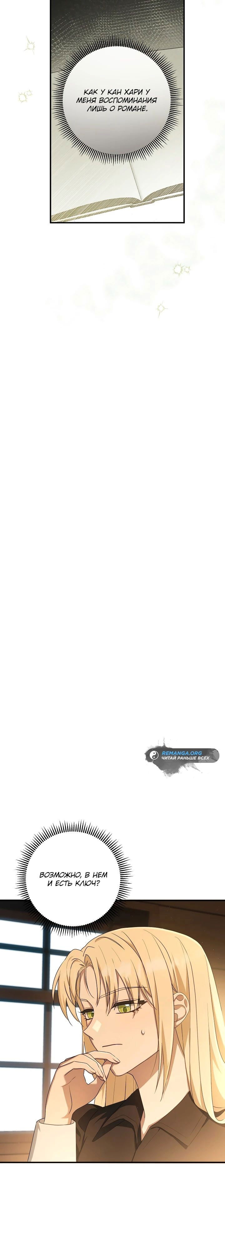 Манга Второстепенная героиня упустила шанс, чтобы сбежать - Глава 36 Страница 4
