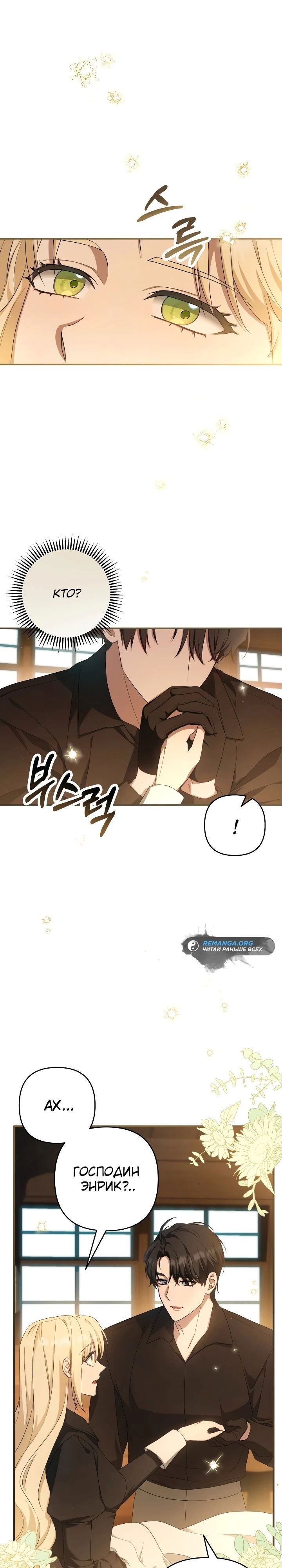 Манга Второстепенная героиня упустила шанс, чтобы сбежать - Глава 36 Страница 1