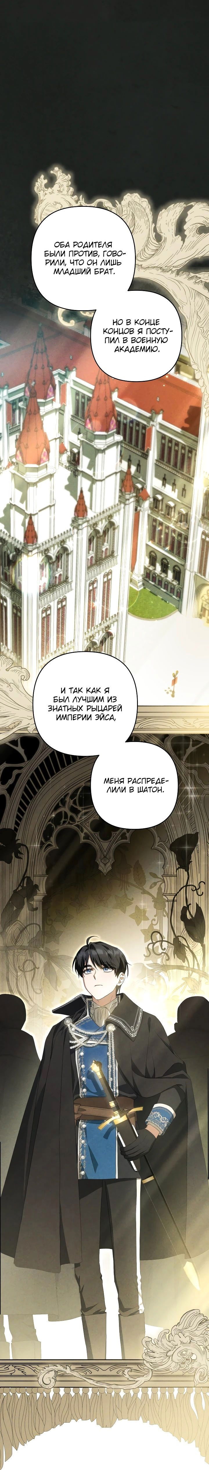 Манга Второстепенная героиня упустила шанс, чтобы сбежать - Глава 36 Страница 19