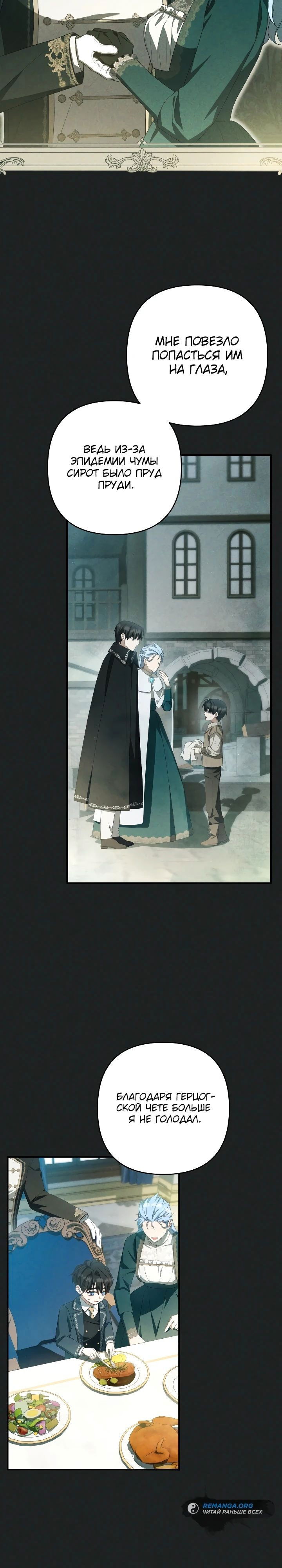 Манга Второстепенная героиня упустила шанс, чтобы сбежать - Глава 36 Страница 15