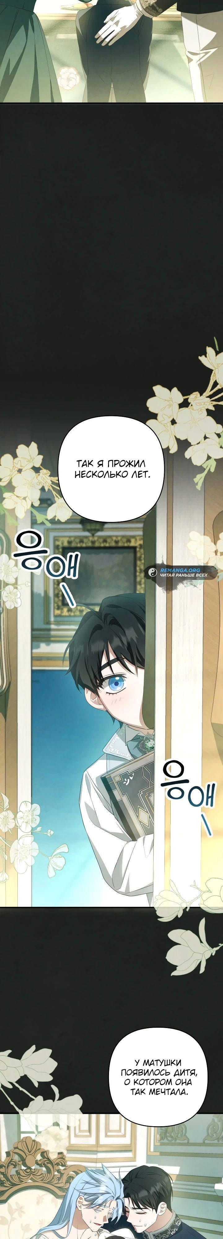 Манга Второстепенная героиня упустила шанс, чтобы сбежать - Глава 36 Страница 17