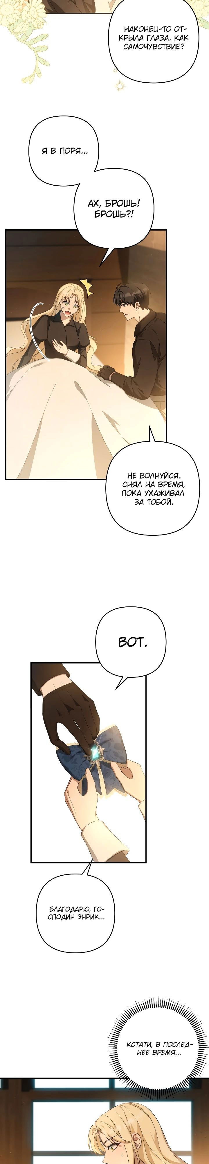 Манга Второстепенная героиня упустила шанс, чтобы сбежать - Глава 36 Страница 2