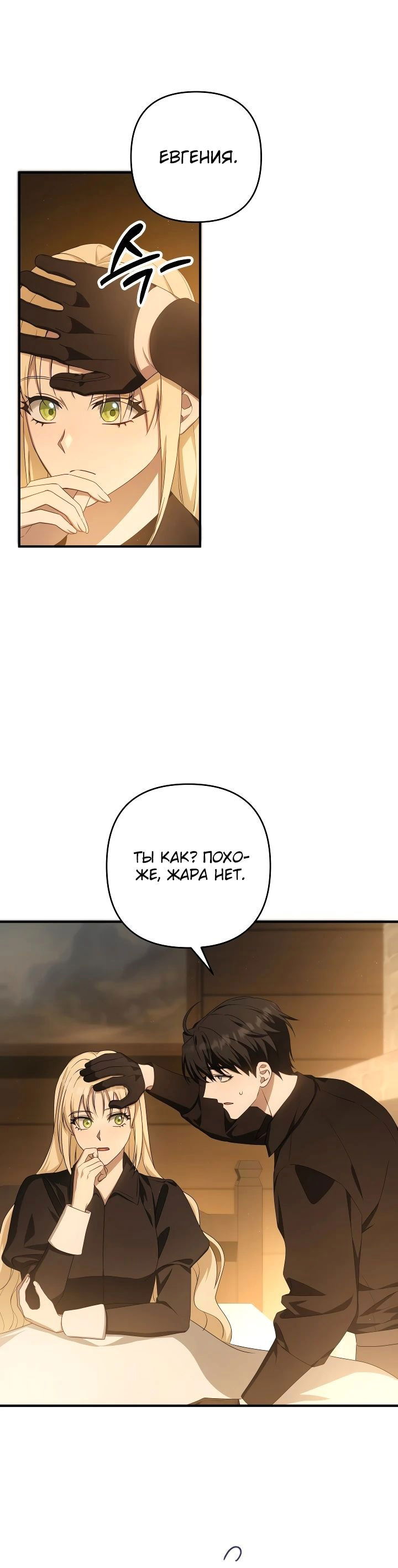 Манга Второстепенная героиня упустила шанс, чтобы сбежать - Глава 36 Страница 5