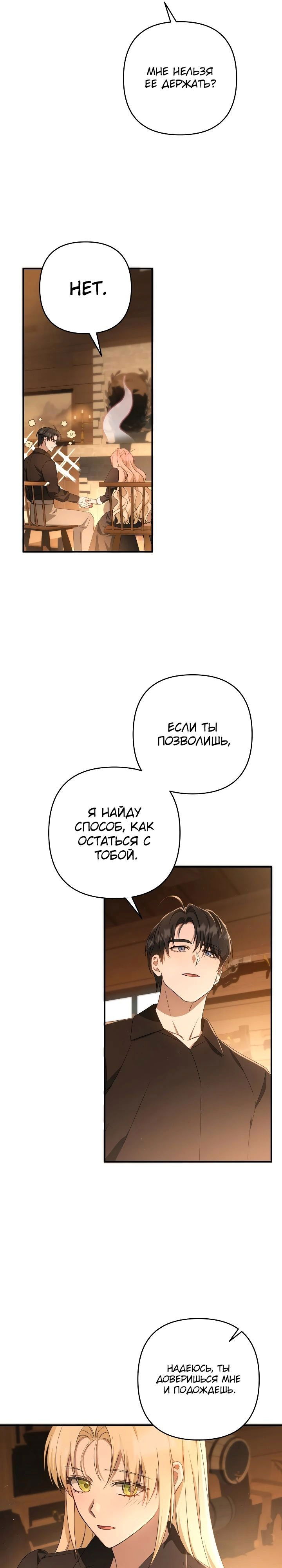 Манга Второстепенная героиня упустила шанс, чтобы сбежать - Глава 36 Страница 25