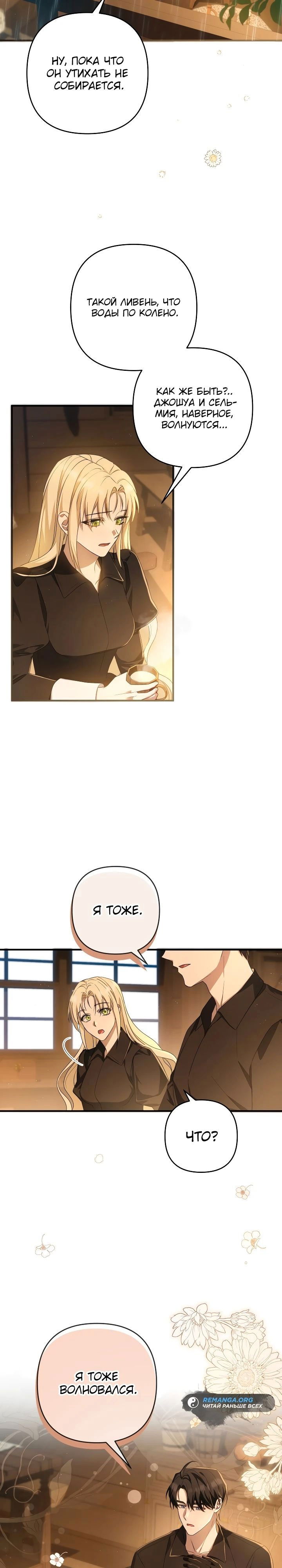 Манга Второстепенная героиня упустила шанс, чтобы сбежать - Глава 36 Страница 7