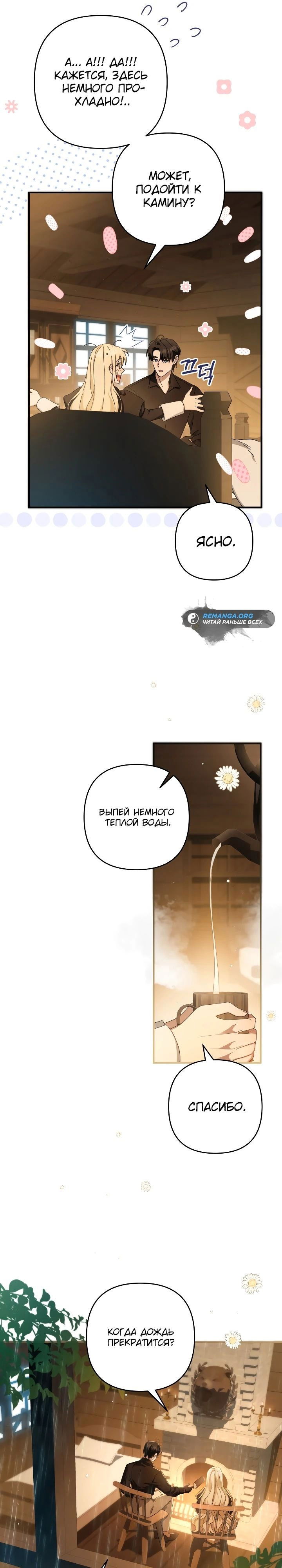 Манга Второстепенная героиня упустила шанс, чтобы сбежать - Глава 36 Страница 6