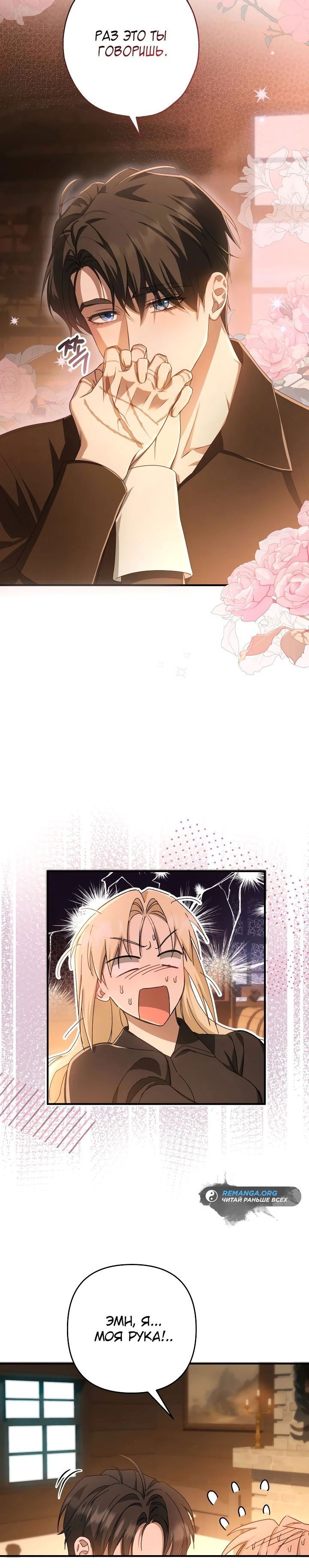 Манга Второстепенная героиня упустила шанс, чтобы сбежать - Глава 36 Страница 24