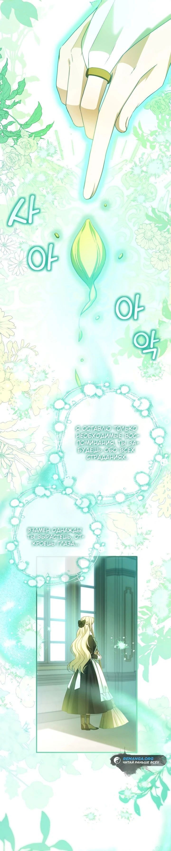 Манга Второстепенная героиня упустила шанс, чтобы сбежать - Глава 35 Страница 25