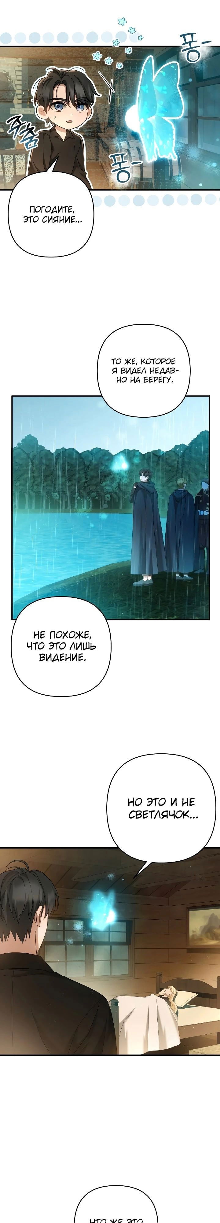 Манга Второстепенная героиня упустила шанс, чтобы сбежать - Глава 35 Страница 14