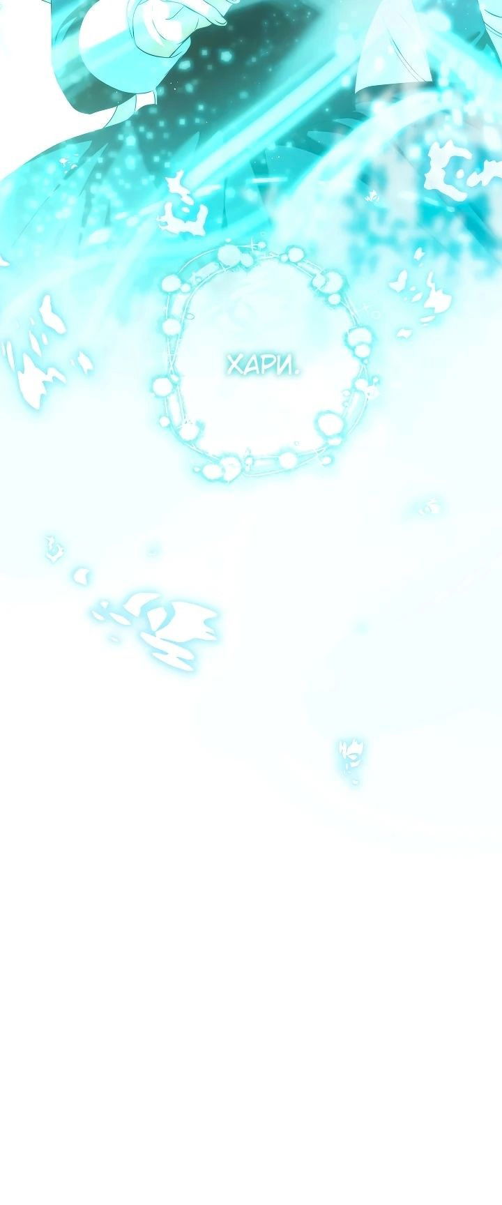 Манга Второстепенная героиня упустила шанс, чтобы сбежать - Глава 35 Страница 29