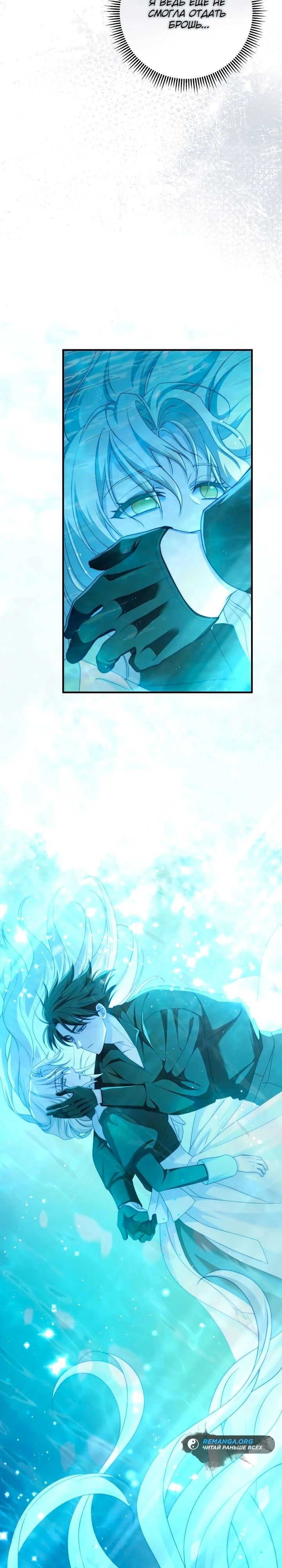 Манга Второстепенная героиня упустила шанс, чтобы сбежать - Глава 35 Страница 8