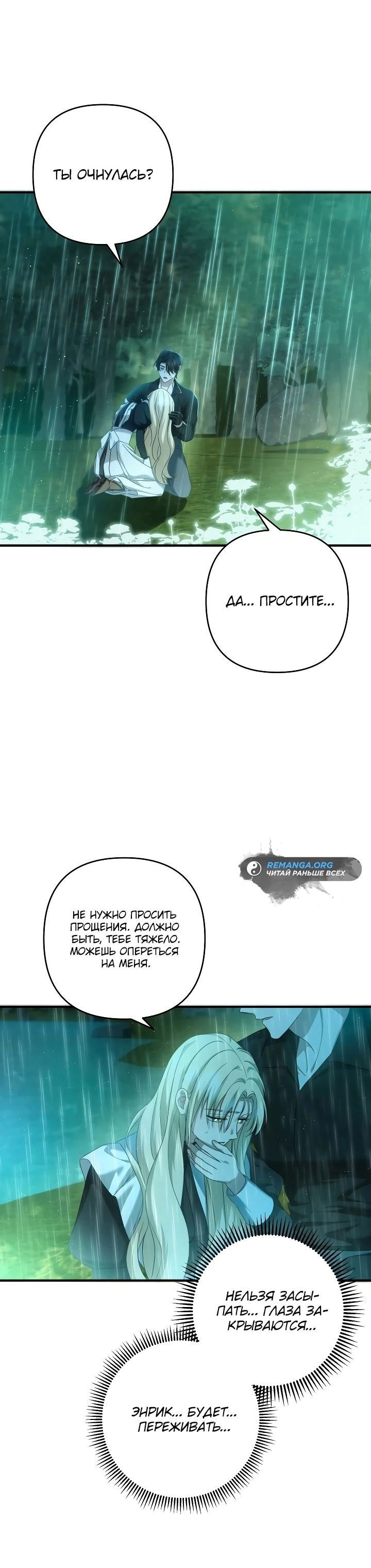 Манга Второстепенная героиня упустила шанс, чтобы сбежать - Глава 35 Страница 10