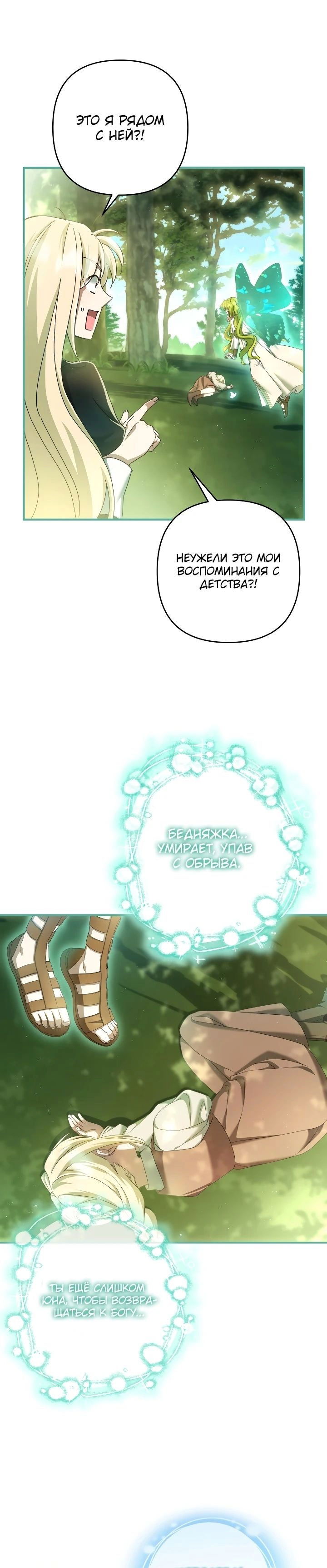 Манга Второстепенная героиня упустила шанс, чтобы сбежать - Глава 35 Страница 20