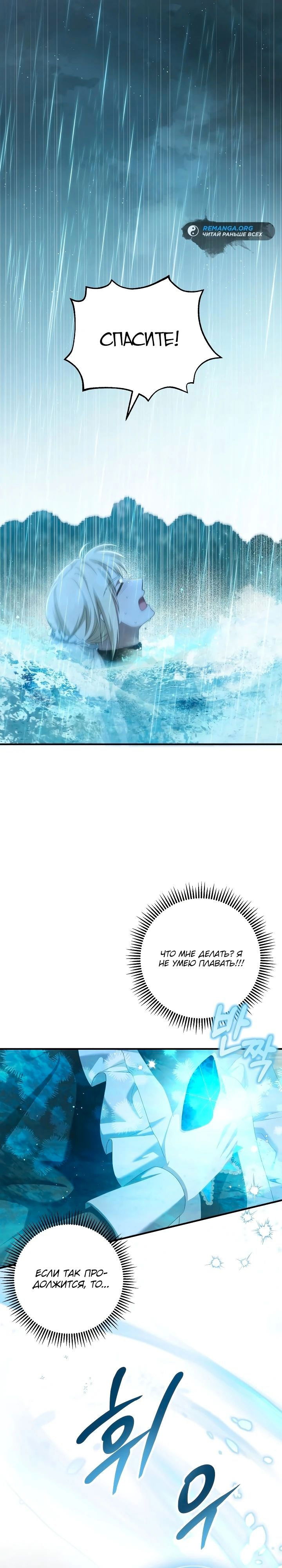 Манга Второстепенная героиня упустила шанс, чтобы сбежать - Глава 35 Страница 1