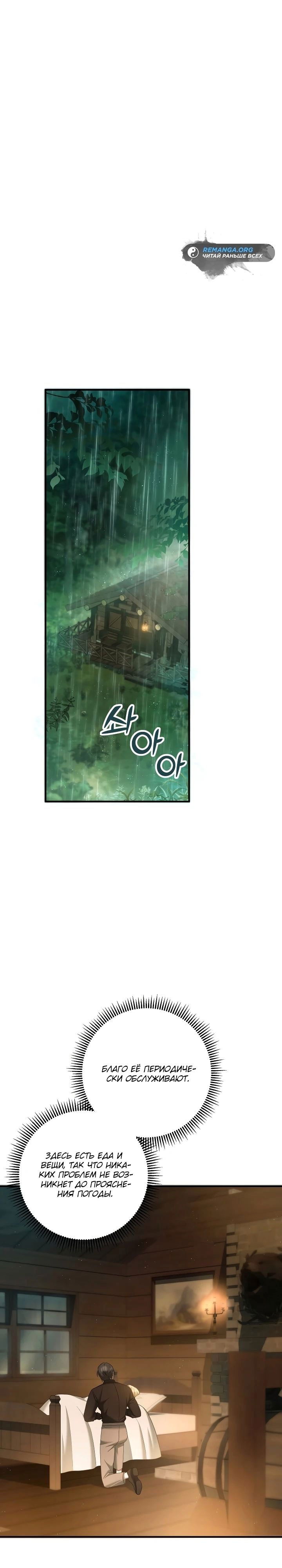 Манга Второстепенная героиня упустила шанс, чтобы сбежать - Глава 35 Страница 12