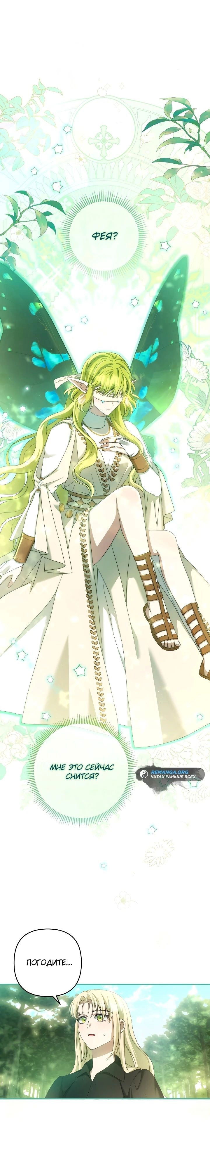 Манга Второстепенная героиня упустила шанс, чтобы сбежать - Глава 35 Страница 19