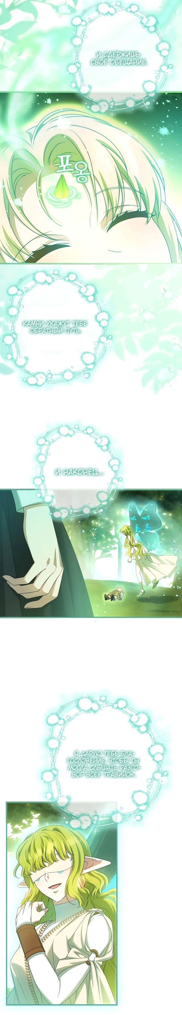 Манга Второстепенная героиня упустила шанс, чтобы сбежать - Глава 35 Страница 26