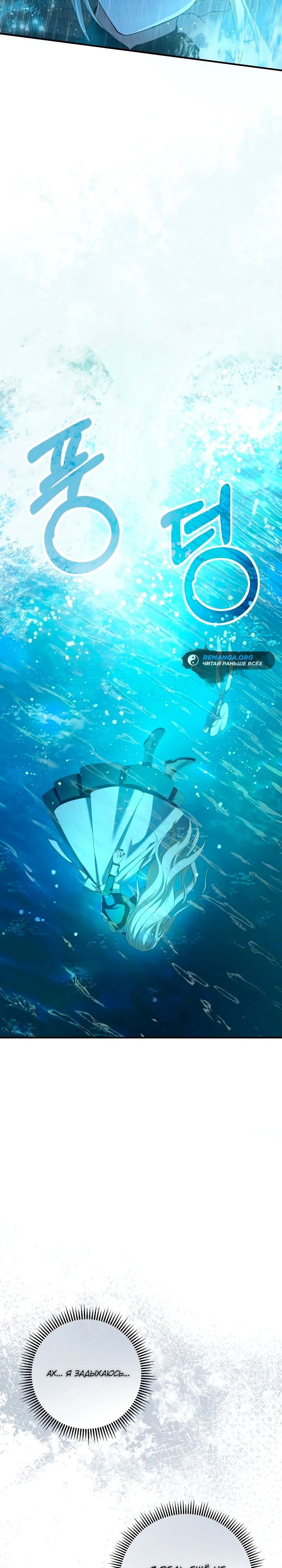 Манга Второстепенная героиня упустила шанс, чтобы сбежать - Глава 35 Страница 7