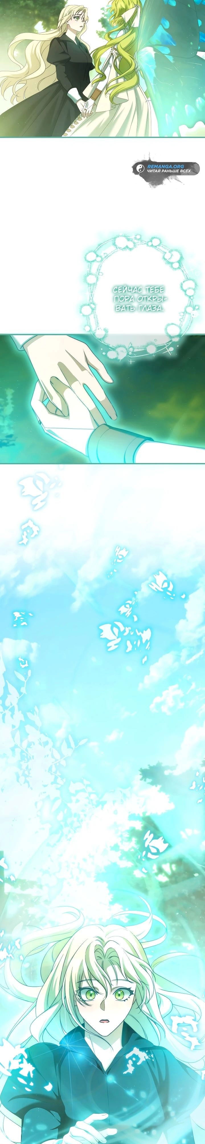 Манга Второстепенная героиня упустила шанс, чтобы сбежать - Глава 35 Страница 28