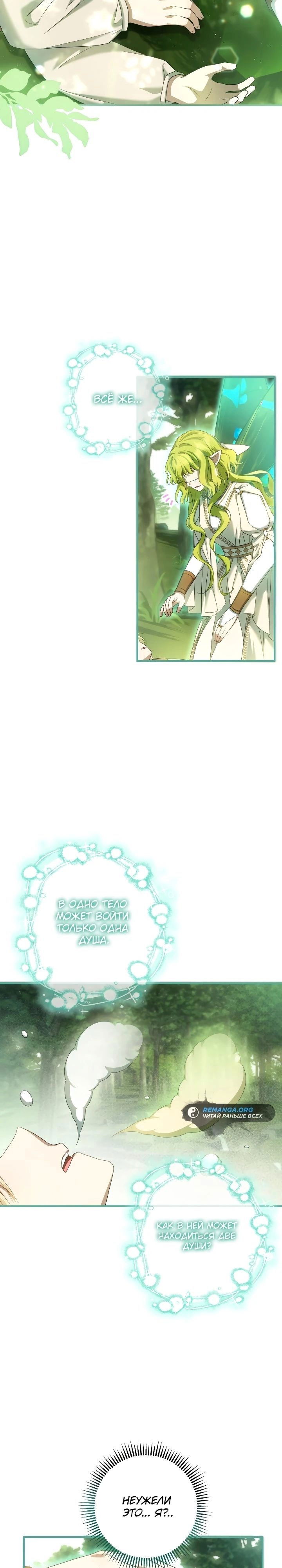 Манга Второстепенная героиня упустила шанс, чтобы сбежать - Глава 35 Страница 22