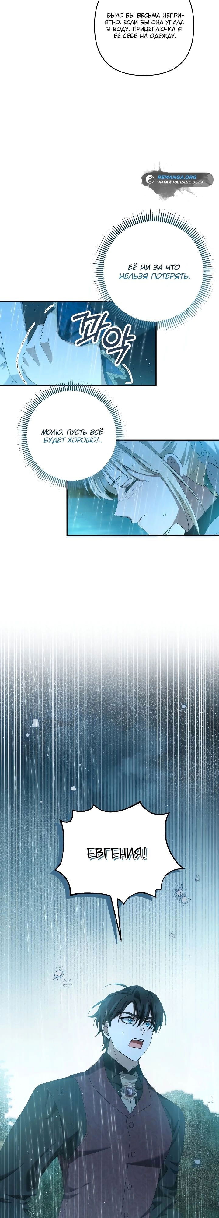 Манга Второстепенная героиня упустила шанс, чтобы сбежать - Глава 35 Страница 4