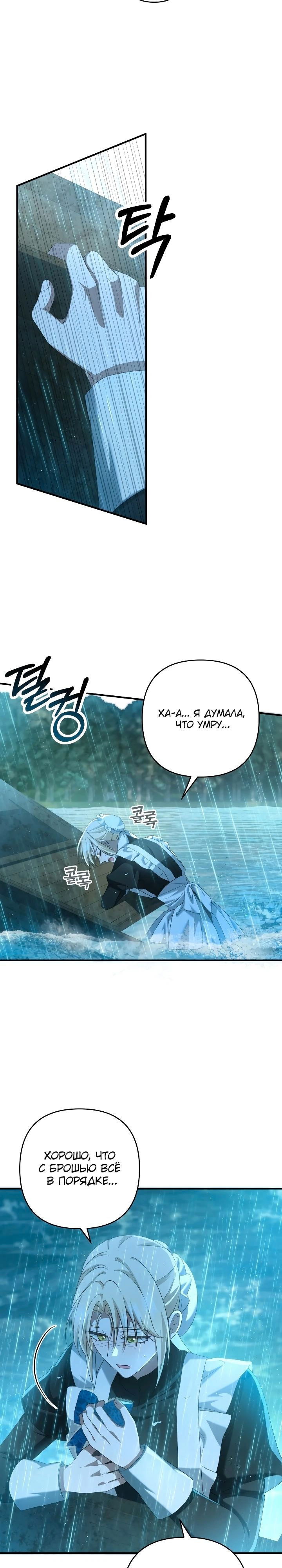 Манга Второстепенная героиня упустила шанс, чтобы сбежать - Глава 35 Страница 3