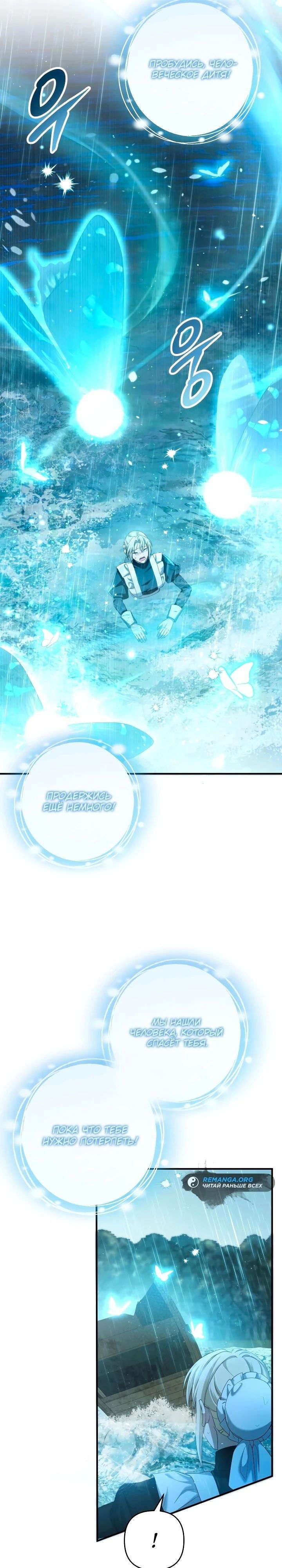 Манга Второстепенная героиня упустила шанс, чтобы сбежать - Глава 35 Страница 2