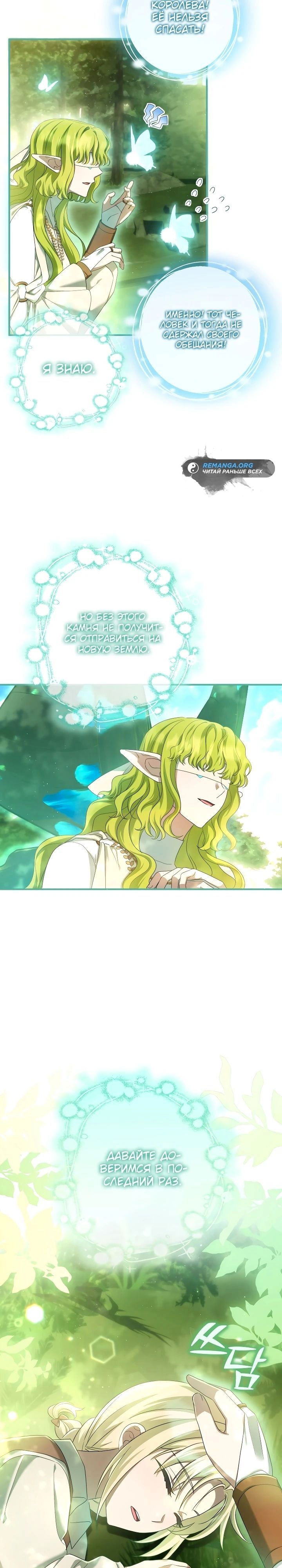 Манга Второстепенная героиня упустила шанс, чтобы сбежать - Глава 35 Страница 21