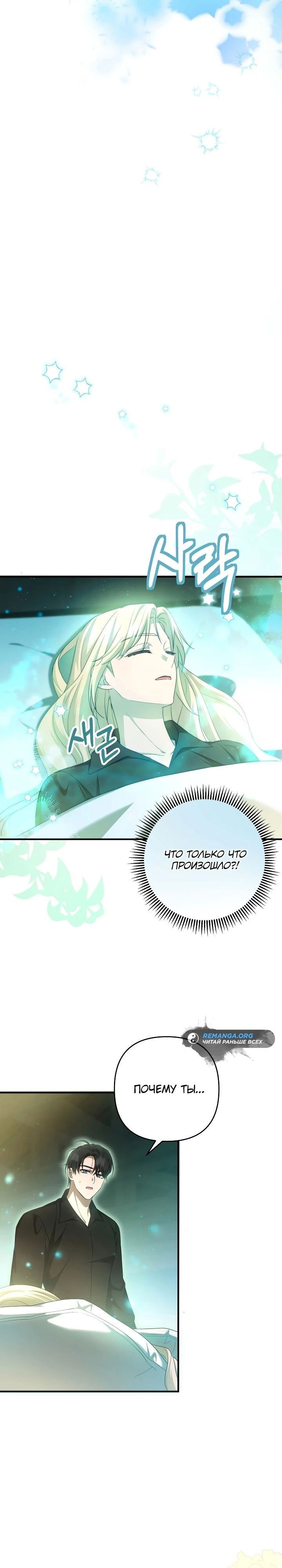 Манга Второстепенная героиня упустила шанс, чтобы сбежать - Глава 35 Страница 16