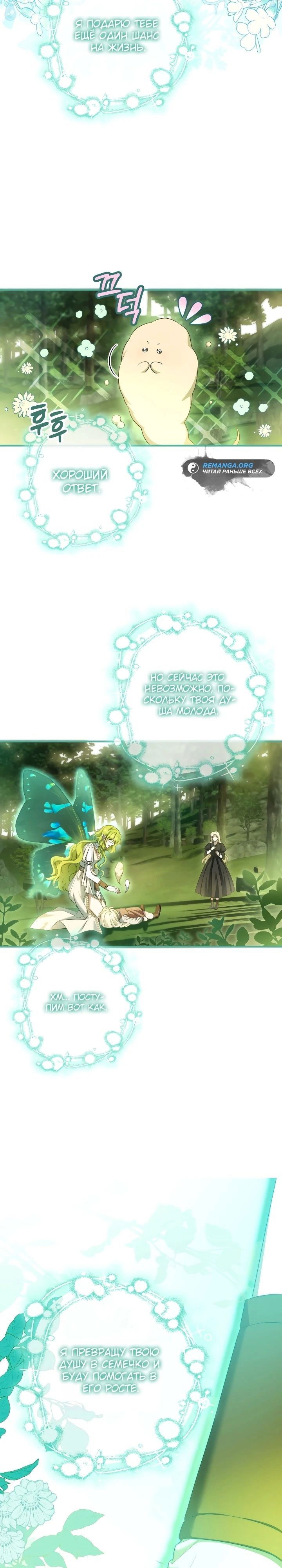 Манга Второстепенная героиня упустила шанс, чтобы сбежать - Глава 35 Страница 24