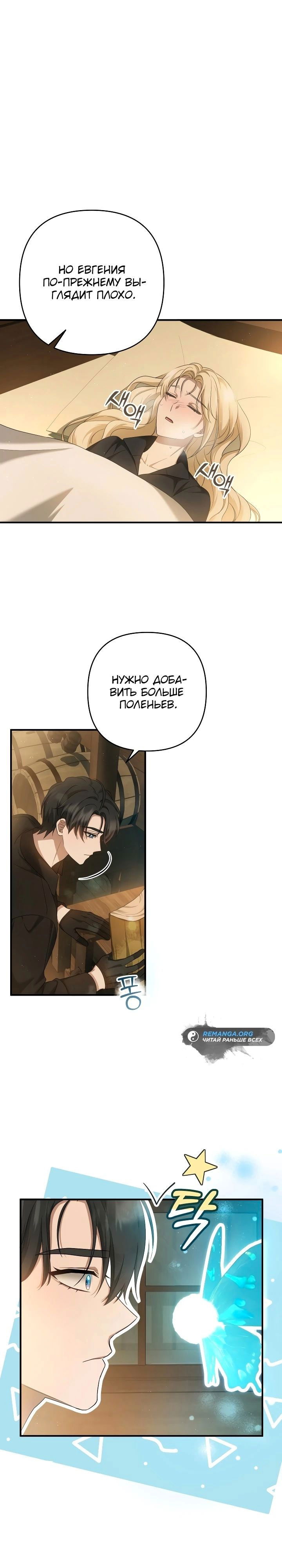 Манга Второстепенная героиня упустила шанс, чтобы сбежать - Глава 35 Страница 13