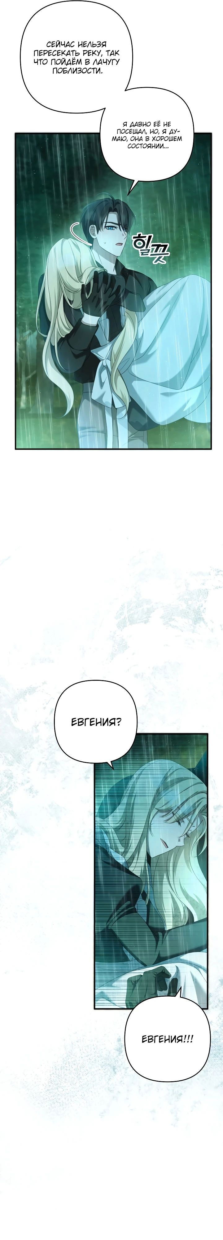 Манга Второстепенная героиня упустила шанс, чтобы сбежать - Глава 35 Страница 11