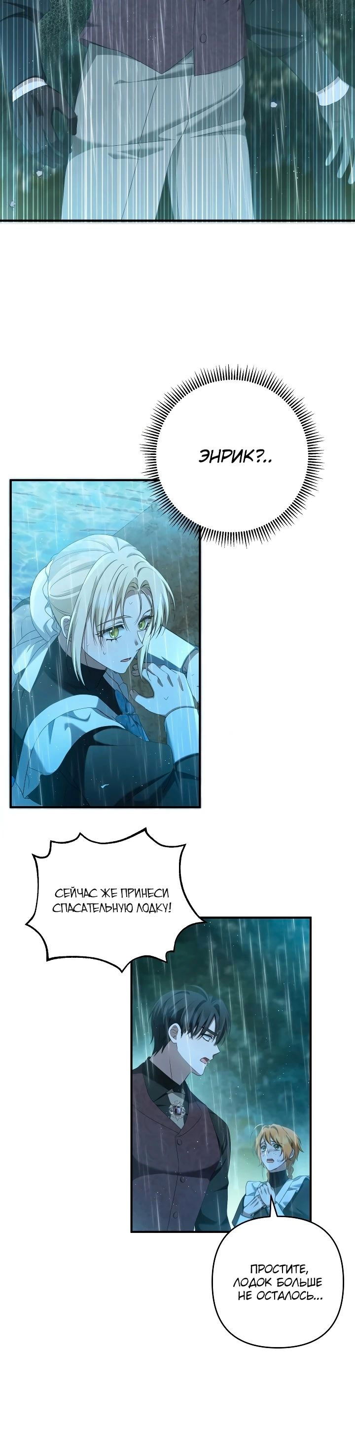 Манга Второстепенная героиня упустила шанс, чтобы сбежать - Глава 35 Страница 5