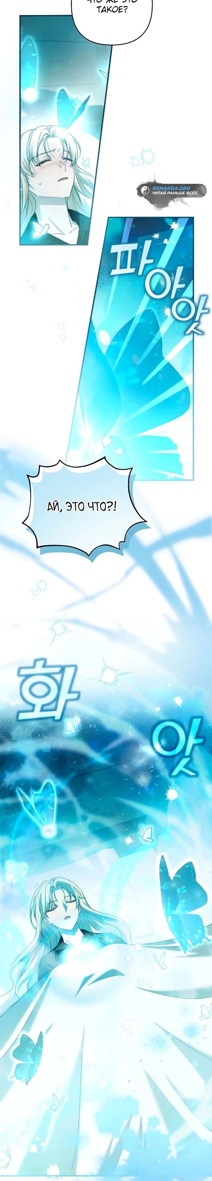 Манга Второстепенная героиня упустила шанс, чтобы сбежать - Глава 35 Страница 15