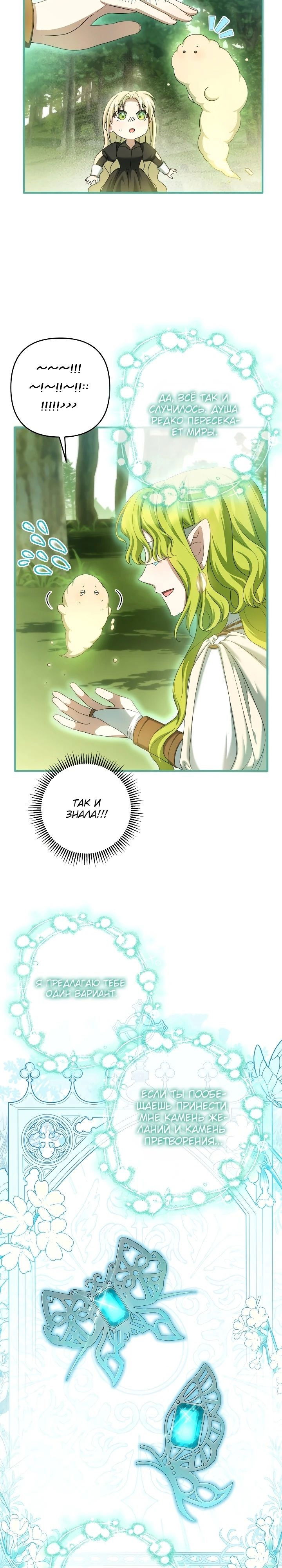 Манга Второстепенная героиня упустила шанс, чтобы сбежать - Глава 35 Страница 23