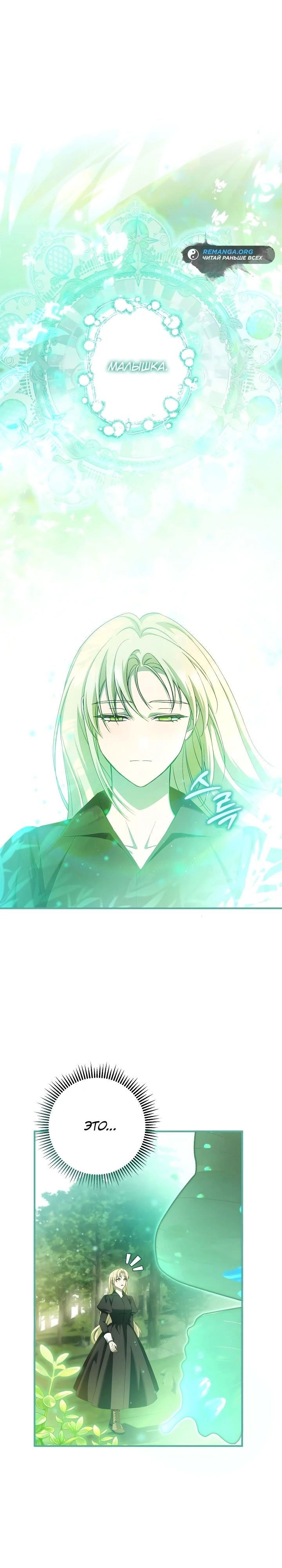 Манга Второстепенная героиня упустила шанс, чтобы сбежать - Глава 35 Страница 18