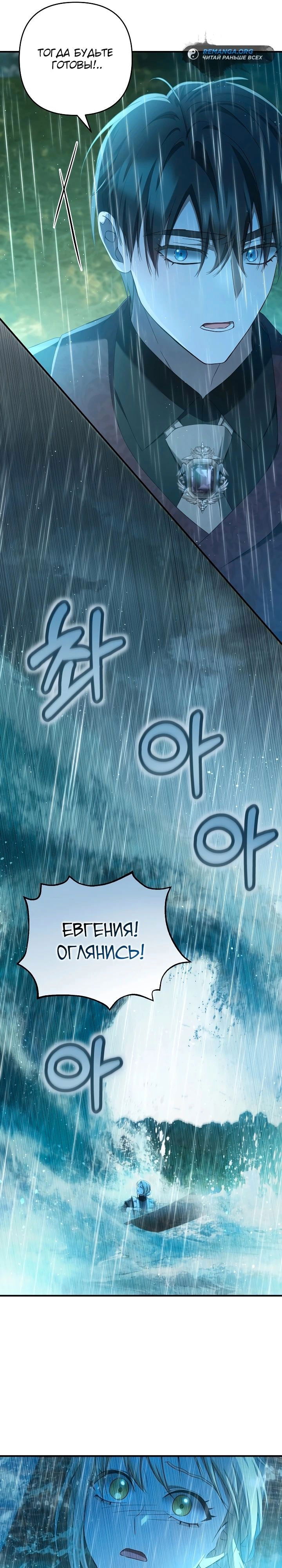 Манга Второстепенная героиня упустила шанс, чтобы сбежать - Глава 35 Страница 6