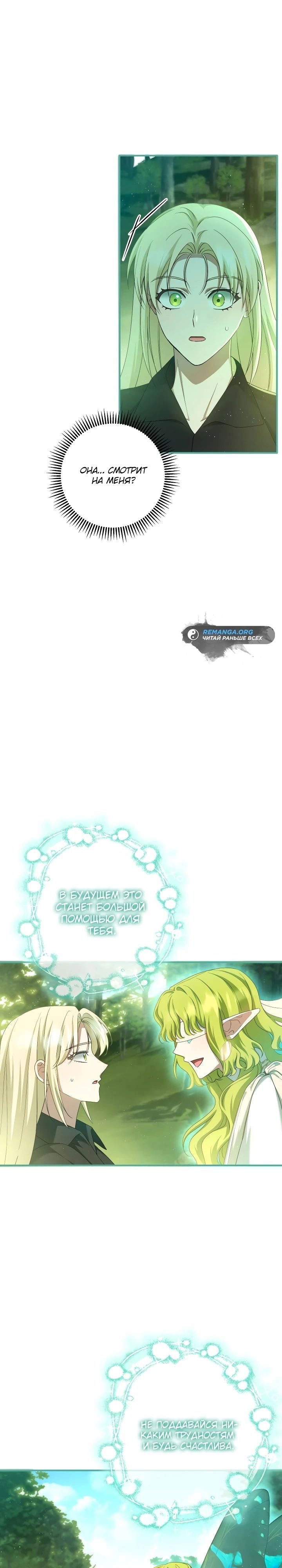 Манга Второстепенная героиня упустила шанс, чтобы сбежать - Глава 35 Страница 27