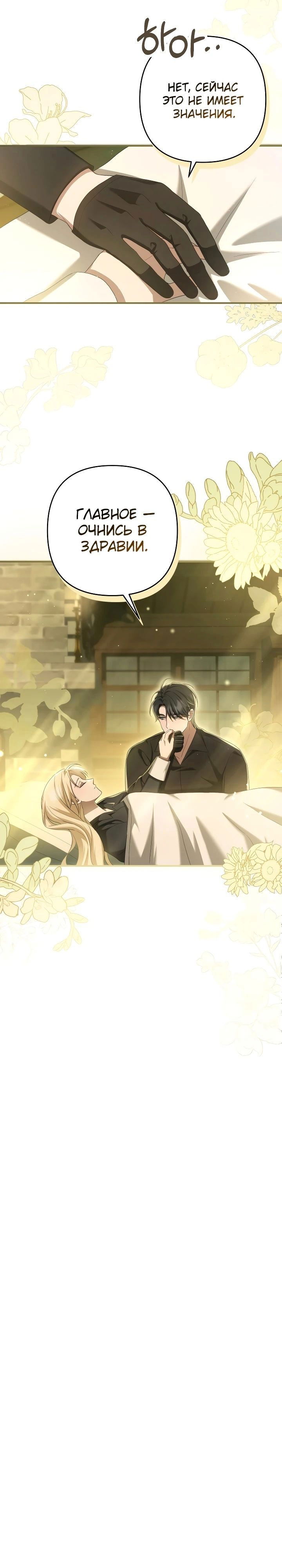Манга Второстепенная героиня упустила шанс, чтобы сбежать - Глава 35 Страница 17