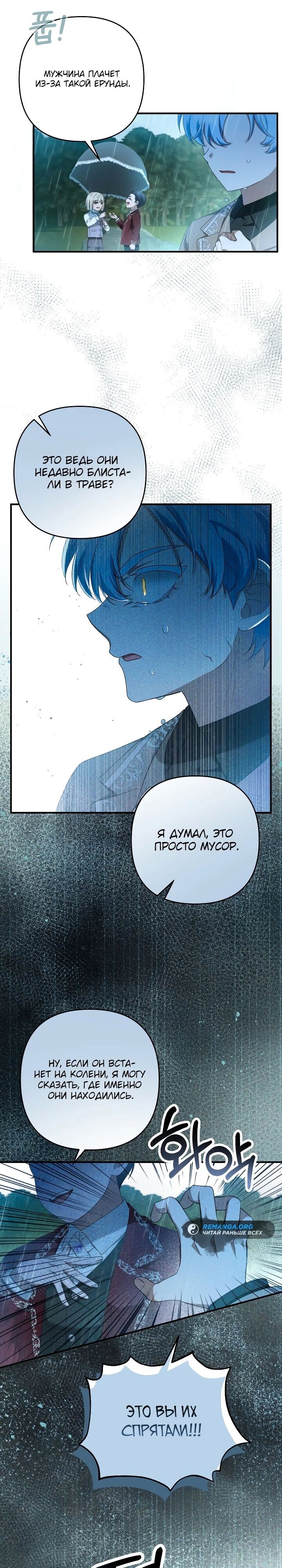 Манга Второстепенная героиня упустила шанс, чтобы сбежать - Глава 34 Страница 19