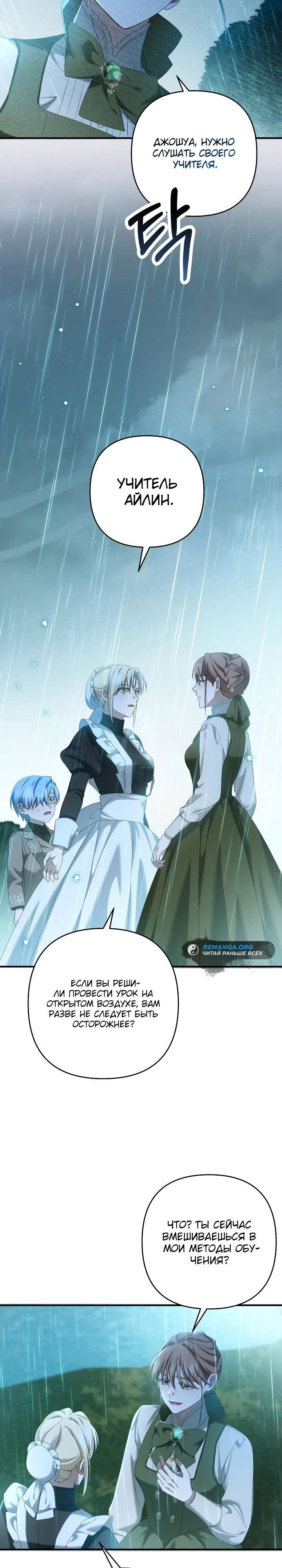 Манга Второстепенная героиня упустила шанс, чтобы сбежать - Глава 34 Страница 22