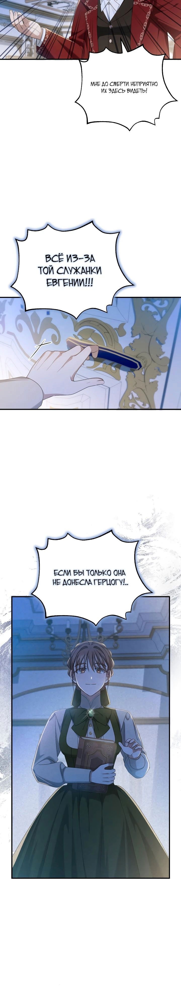 Манга Второстепенная героиня упустила шанс, чтобы сбежать - Глава 34 Страница 3